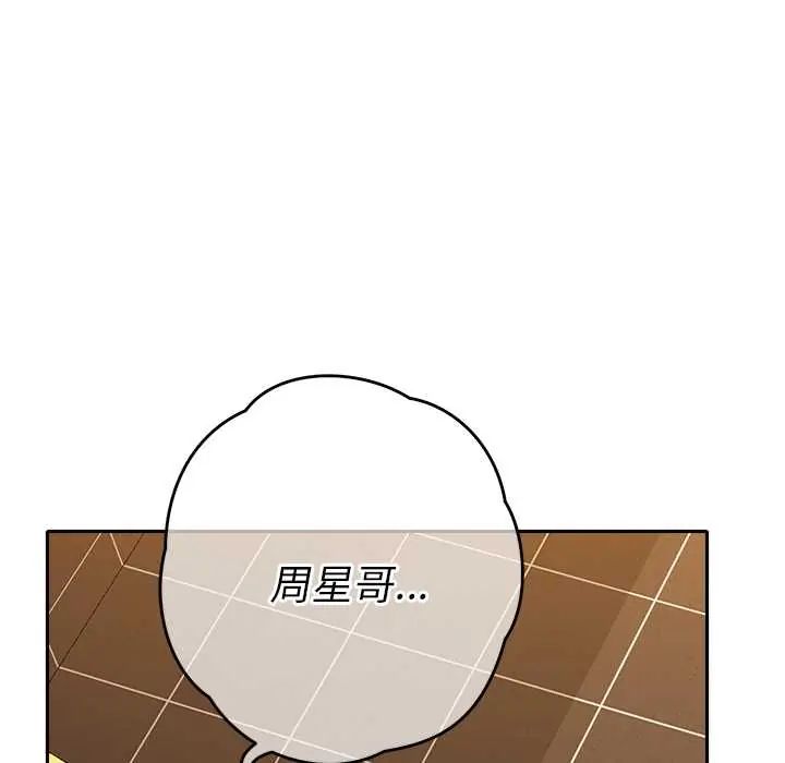 她们教会我的事 - 第39話 - page 171