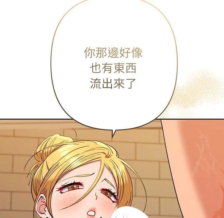她们教会我的事 - 第39話 - page 184