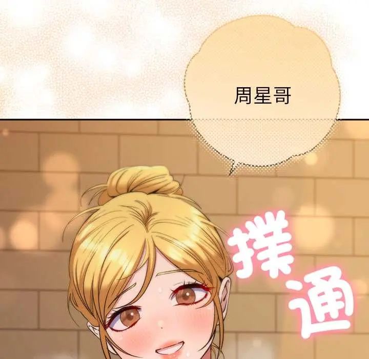 她们教会我的事 - 第39話 - page 187