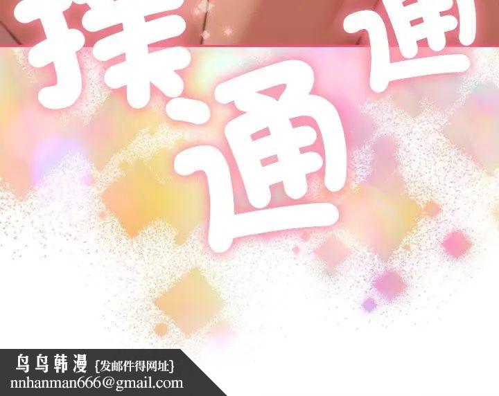 她们教会我的事 - 第39話 - page 199
