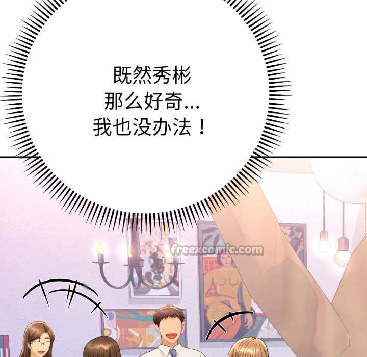 她们教会我的事 - 第13話 - page 14