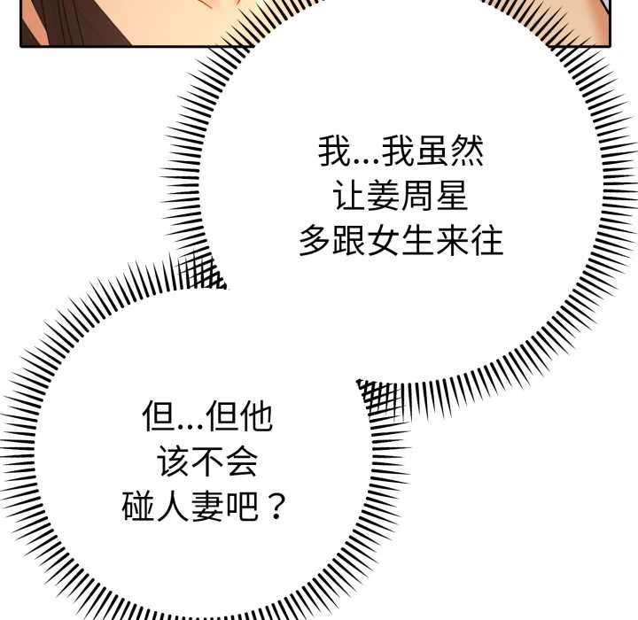 她们教会我的事 - 第13話 - page 24