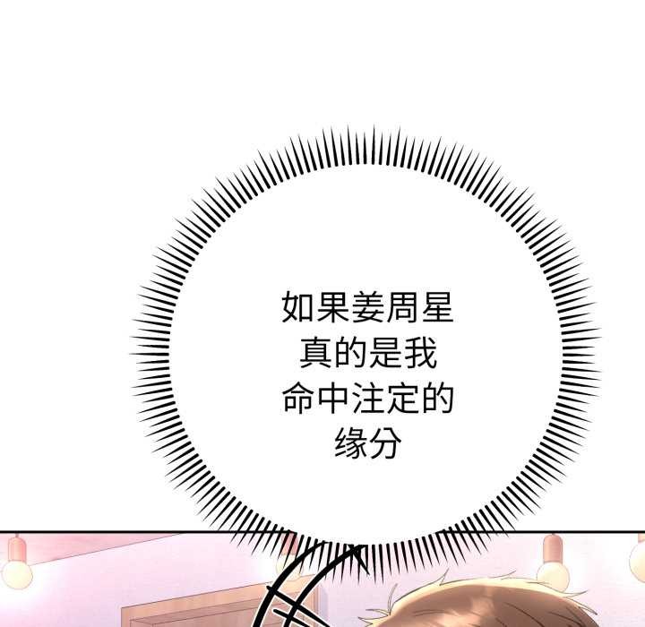 她们教会我的事 - 第13話 - page 54