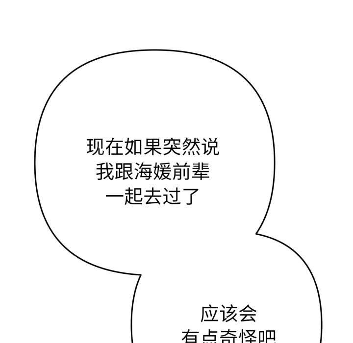 她们教会我的事 - 第13話 - page 67