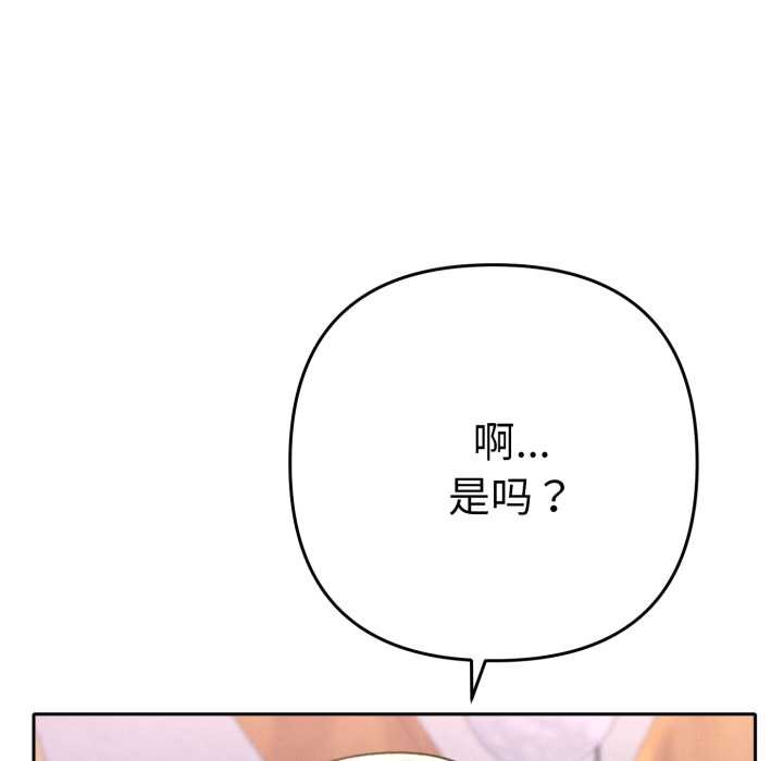 她们教会我的事 - 第13話 - page 73