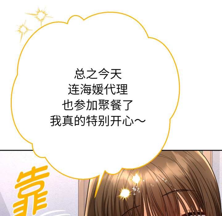 她们教会我的事 - 第13話 - page 76