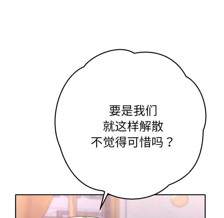 她们教会我的事 - 第13話 - page 79