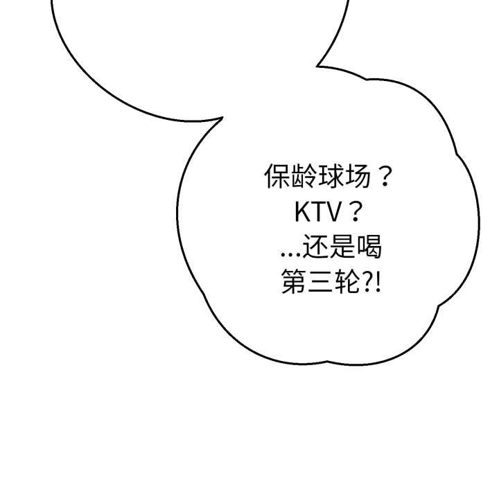 她们教会我的事 - 第13話 - page 82