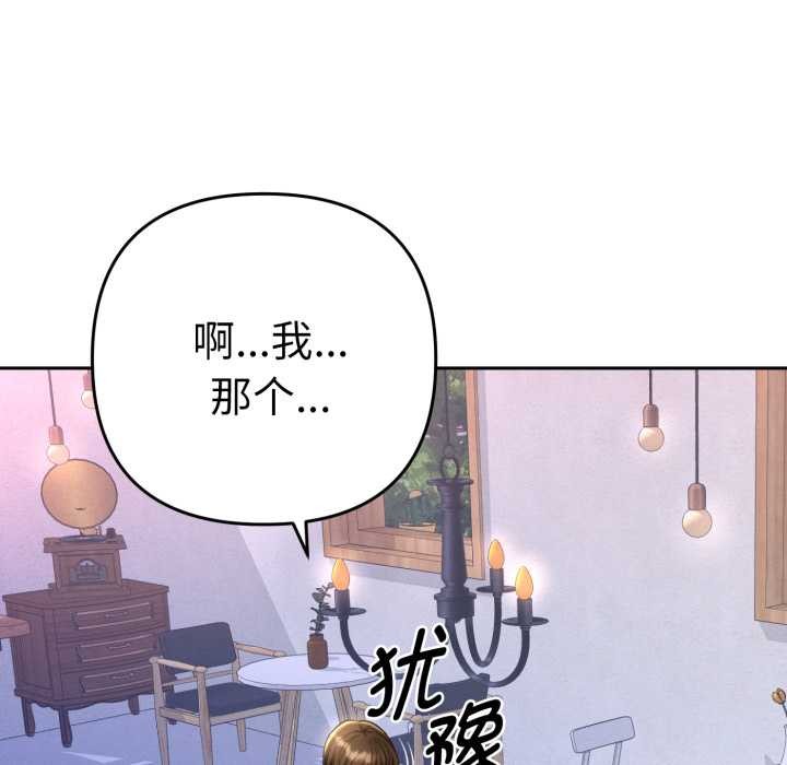 她们教会我的事 - 第13話 - page 83
