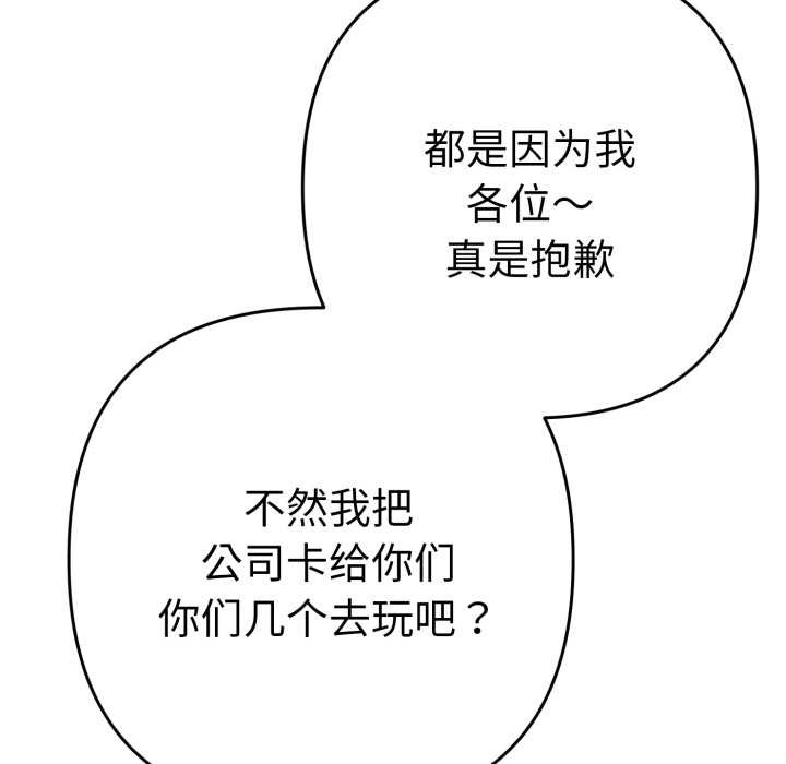 她们教会我的事 - 第13話 - page 96