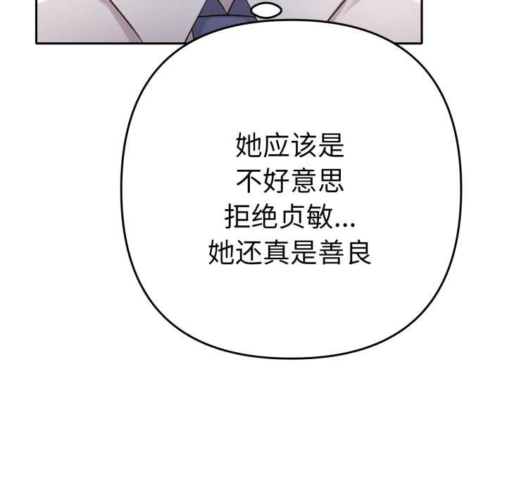 她们教会我的事 - 第13話 - page 101