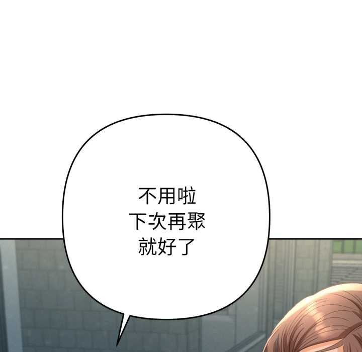 她们教会我的事 - 第13話 - page 102