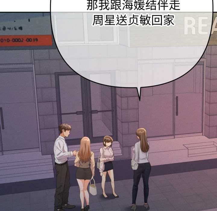 她们教会我的事 - 第13話 - page 111