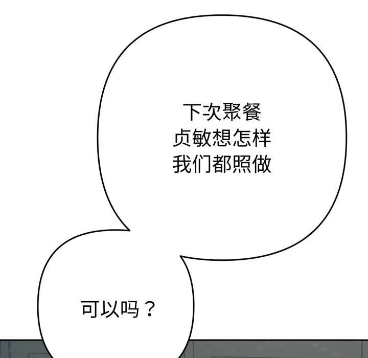 她们教会我的事 - 第13話 - page 113