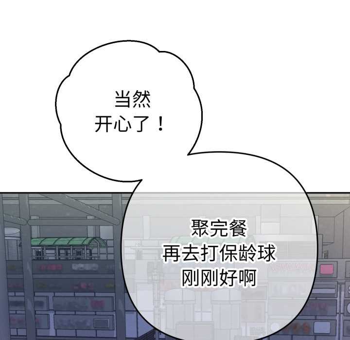 她们教会我的事 - 第13話 - page 121