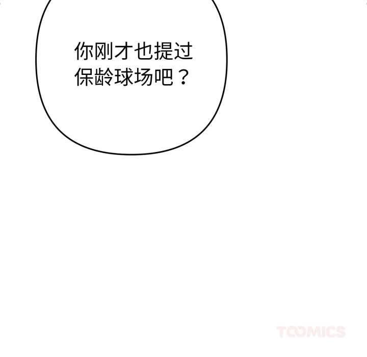 她们教会我的事 - 第13話 - page 123