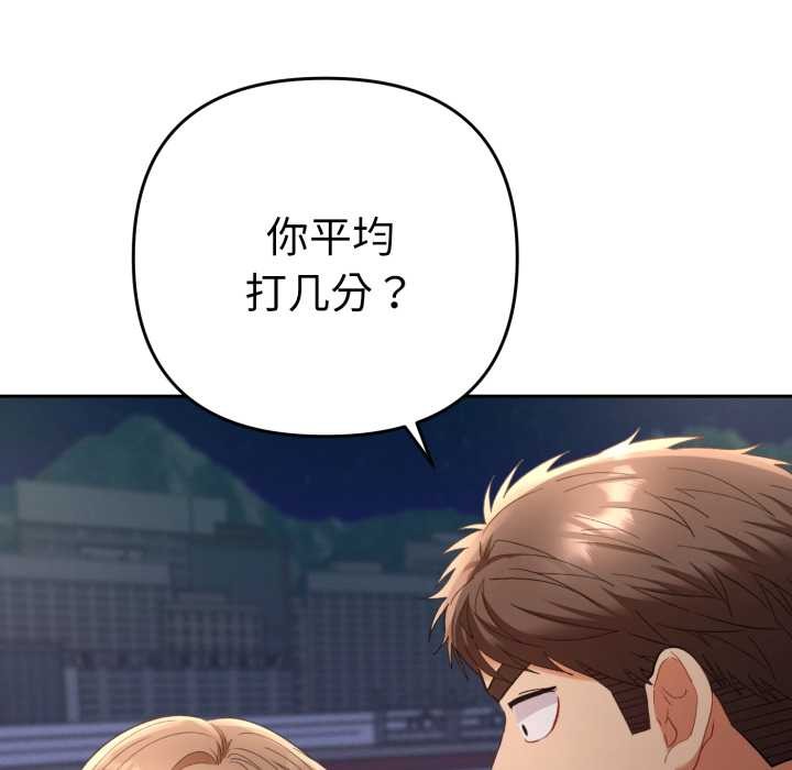 她们教会我的事 - 第13話 - page 127