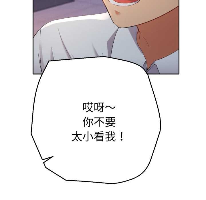 她们教会我的事 - 第13話 - page 131