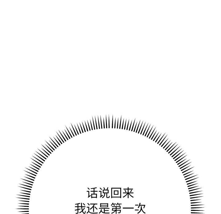 她们教会我的事 - 第13話 - page 132