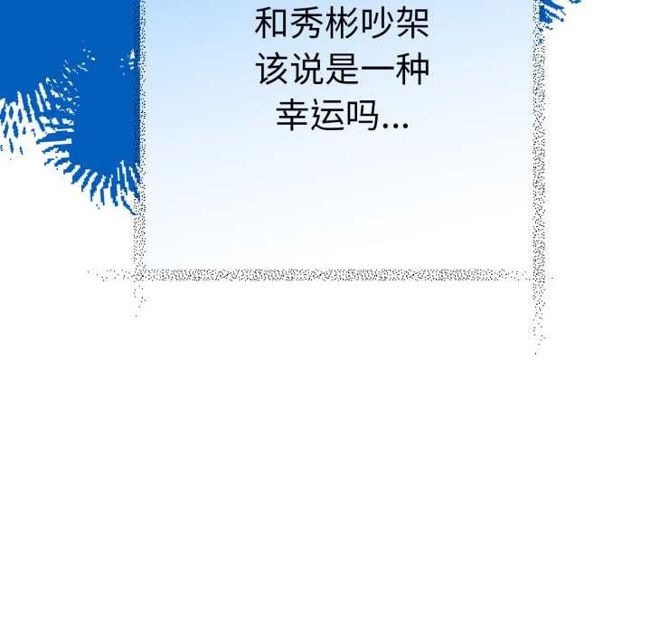 她们教会我的事 - 第13話 - page 139