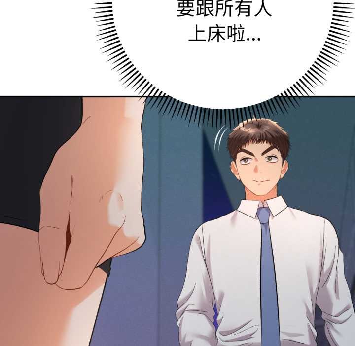 她们教会我的事 - 第13話 - page 141