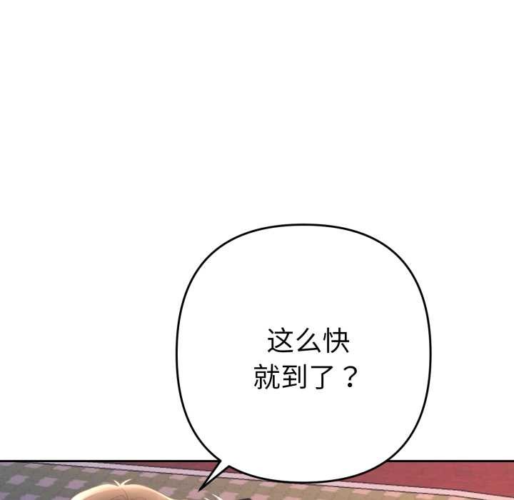 她们教会我的事 - 第13話 - page 143