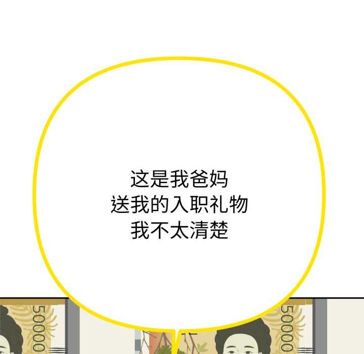 她们教会我的事 - 第13話 - page 148