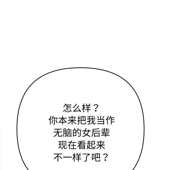 她们教会我的事 - 第13話 - page 151