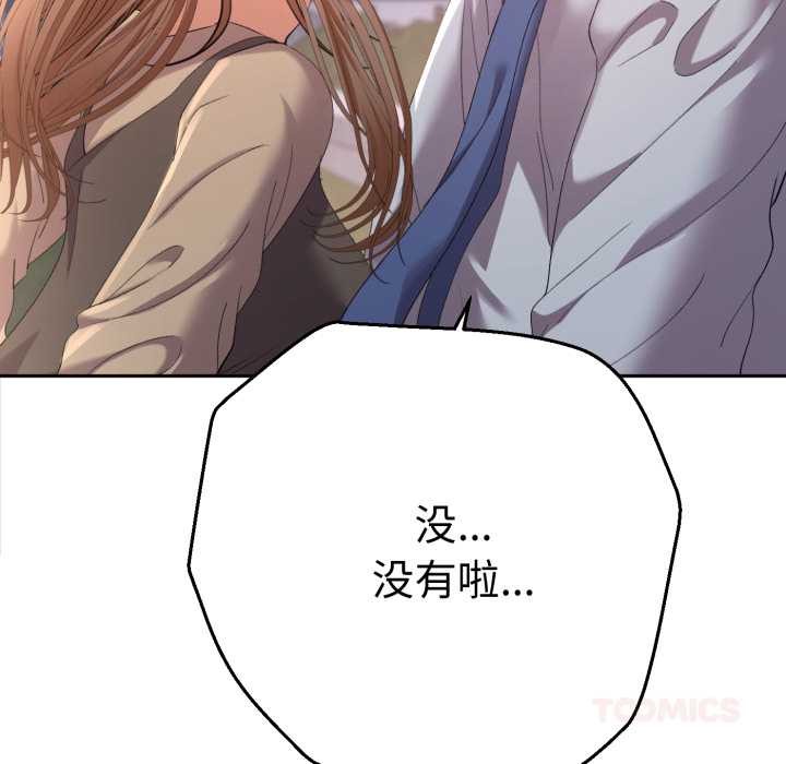 她们教会我的事 - 第13話 - page 153