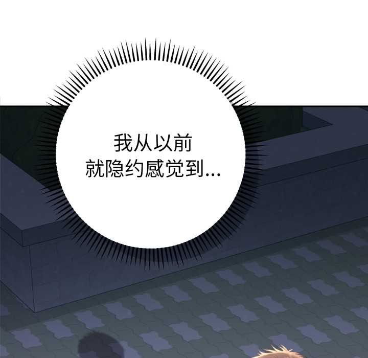 她们教会我的事 - 第13話 - page 160