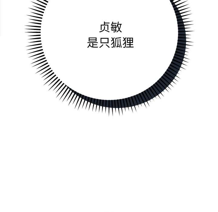 她们教会我的事 - 第13話 - page 162