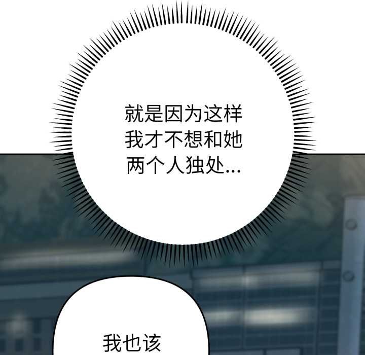 她们教会我的事 - 第13話 - page 163