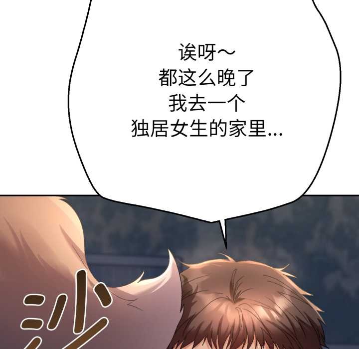 她们教会我的事 - 第13話 - page 167