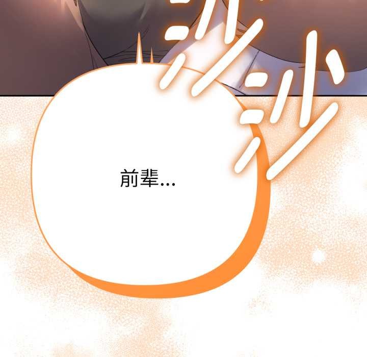 她们教会我的事 - 第13話 - page 173