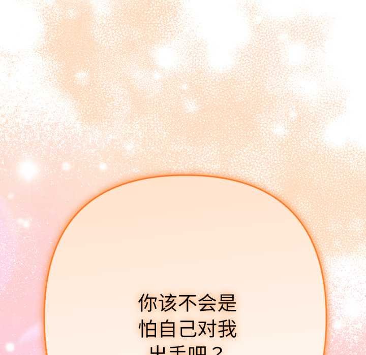 她们教会我的事 - 第13話 - page 174