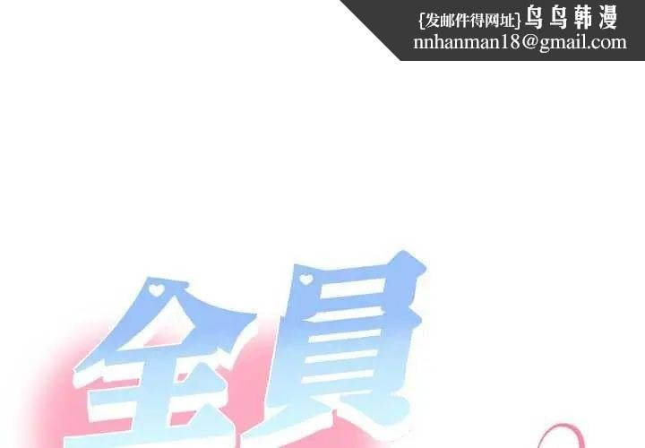 她们教会我的事 - 第40話 - page 1