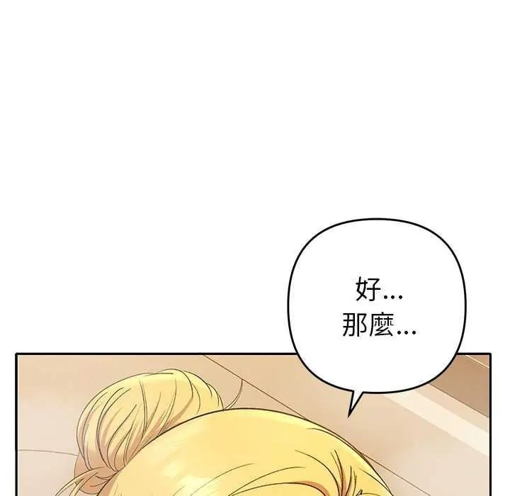她们教会我的事 - 第40話 - page 9