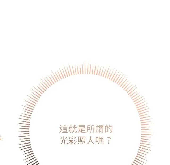 她们教会我的事 - 第40話 - page 14