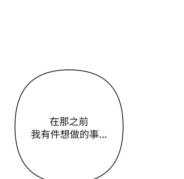 她们教会我的事 - 第40話 - page 20
