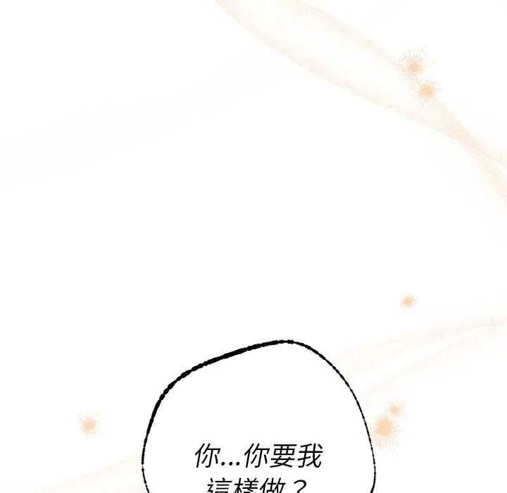她们教会我的事 - 第40話 - page 24