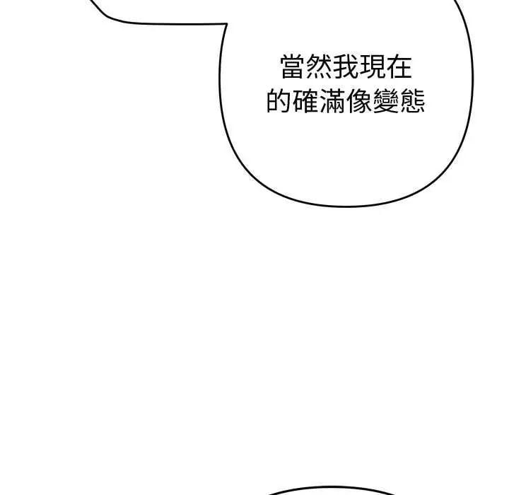 她们教会我的事 - 第40話 - page 32