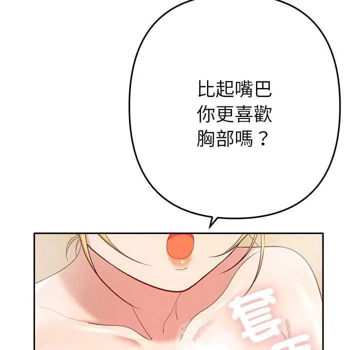 她们教会我的事 - 第40話 - page 33