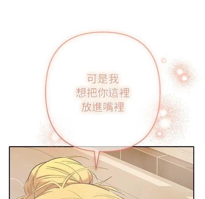 她们教会我的事 - 第40話 - page 40