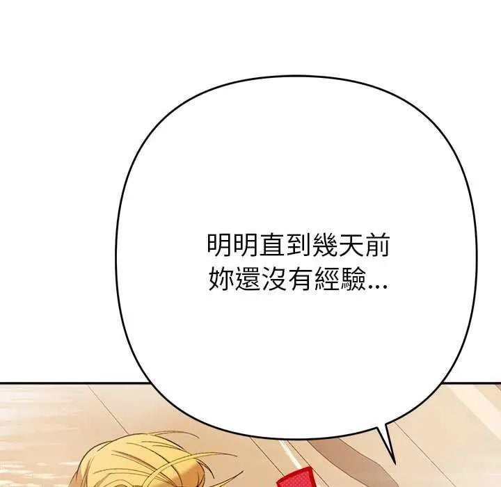 她们教会我的事 - 第40話 - page 51