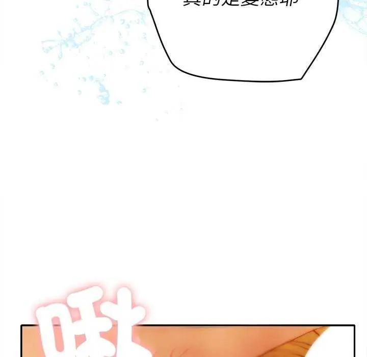 她们教会我的事 - 第40話 - page 61