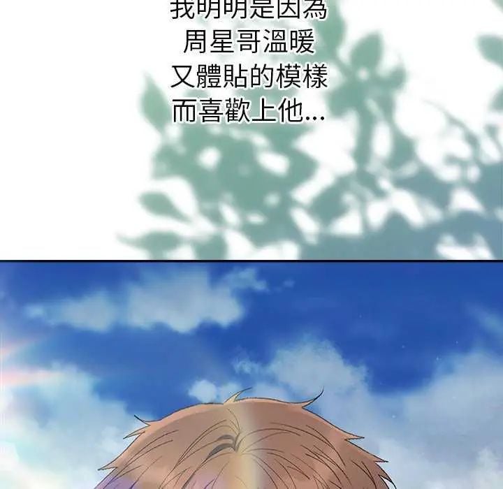 她们教会我的事 - 第40話 - page 74