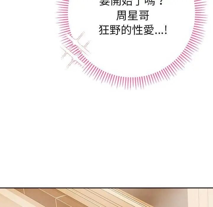 她们教会我的事 - 第40話 - page 86