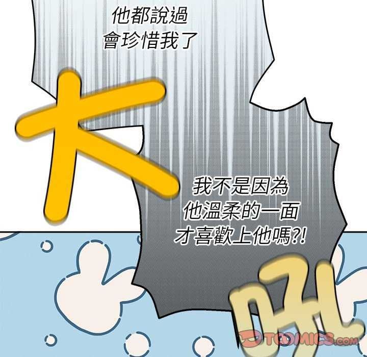 她们教会我的事 - 第40話 - page 93