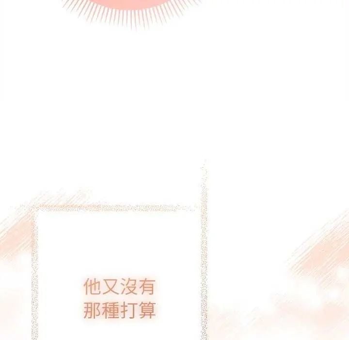 她们教会我的事 - 第40話 - page 96