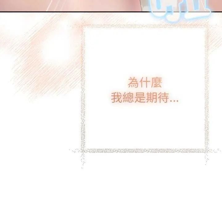 她们教会我的事 - 第40話 - page 99